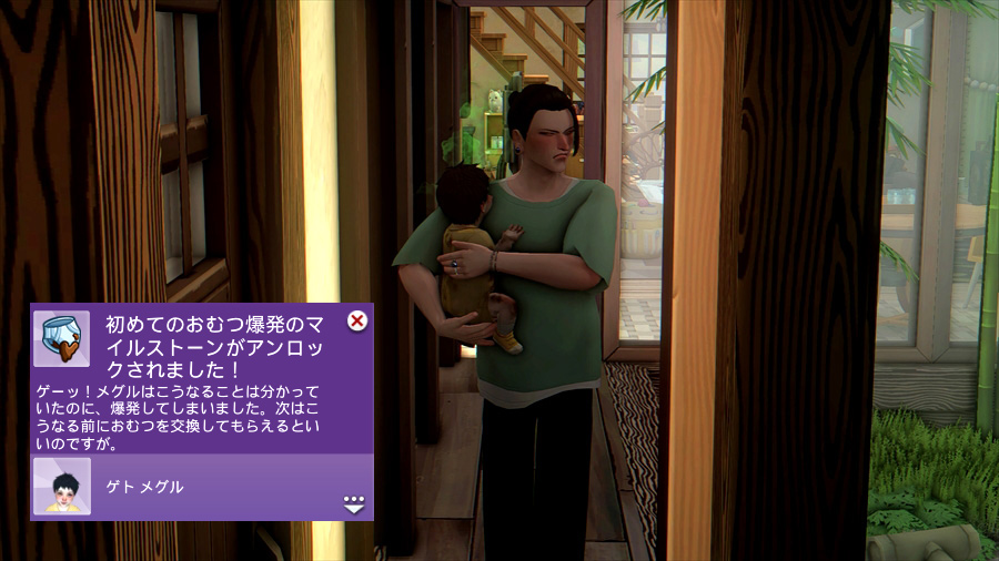 息子のおむつが爆発したというポップが出現。いますぐお風呂へ