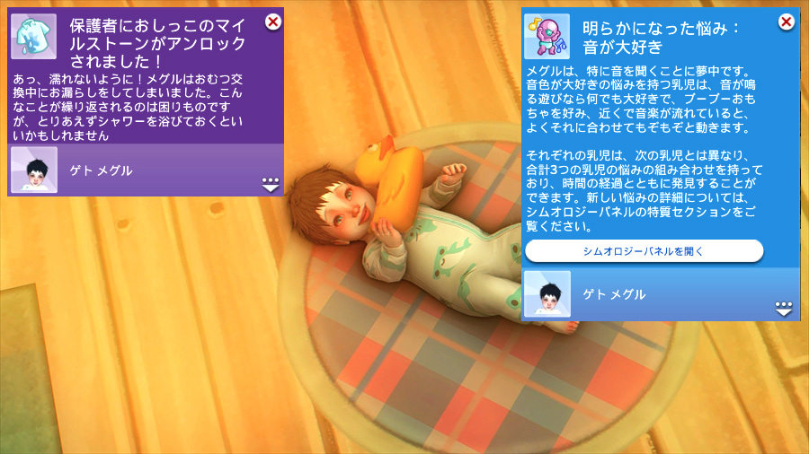 また新しく悩みとマイルストーンを獲得したメグル。保護者におしっこ…笑 悟と傑のどっちかが被害にあったみたいです。そしてメグルは音が大好き。これは別に悩みではないようなと思ったのですが成程