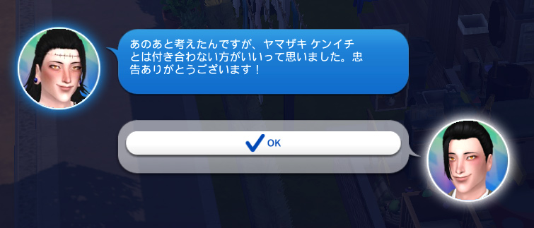 例の羂索の相談事の結果は後日報告されました。ヤマザキケンイチさん一体どんなシムなんだろうな